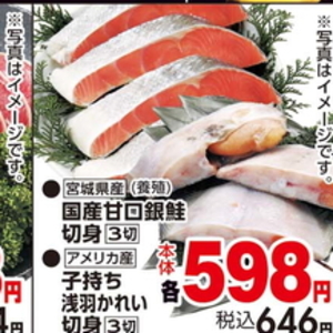さけ（切り身）