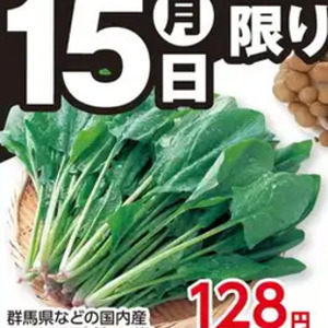 ほうれん草