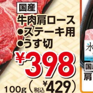 牛ステーキ用