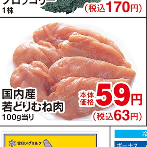 鶏ムネ