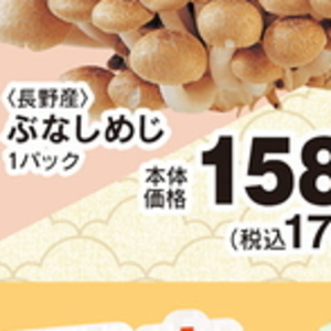 しめじ