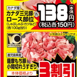 豚ロースしゃぶしゃぶ用