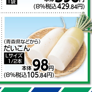 だいこん