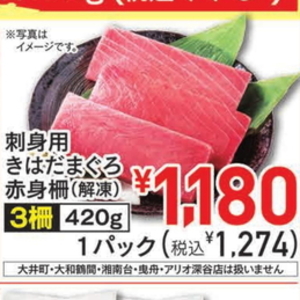 まぐろ赤身