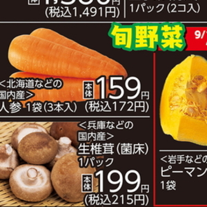 にんじん