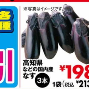 なす