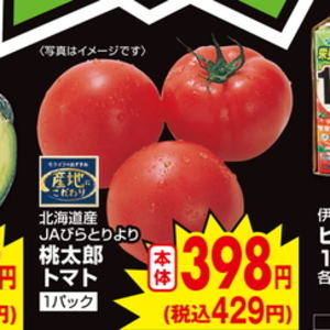 トマト