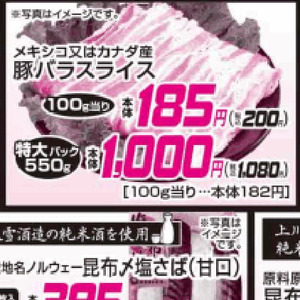豚バラ薄切り