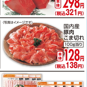 豚コマ・切落し