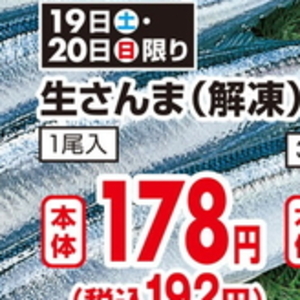 さんま