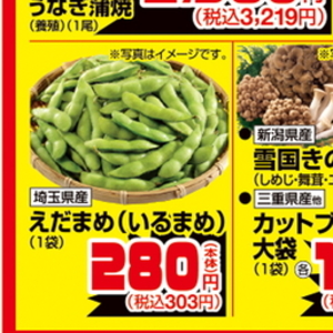 えだまめ