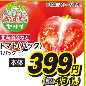 トマト
