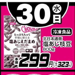 えだまめ