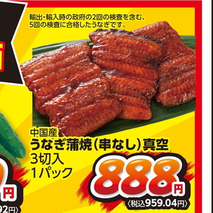 うなぎの蒲焼き