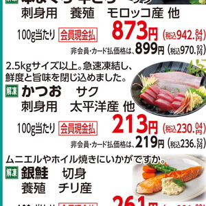 かつお（さく取り）