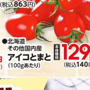 ミニトマト