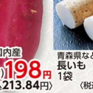 ながいも