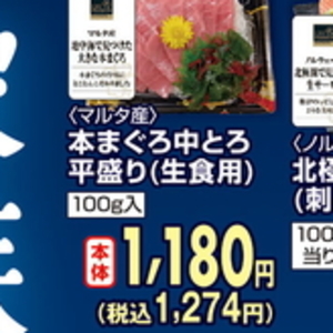 まぐろ中とろ