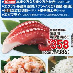 たこ（刺身）
