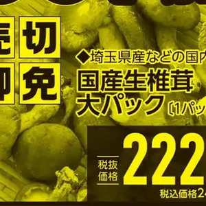しいたけ