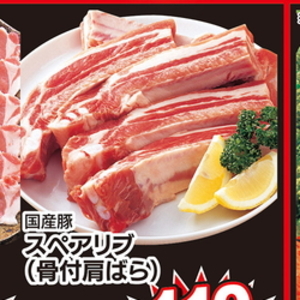 スペアリブ