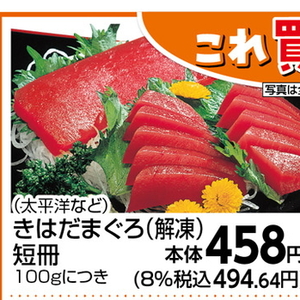 まぐろ（さく取り）