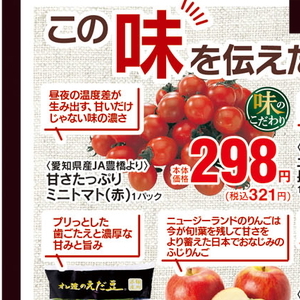 ミニトマト