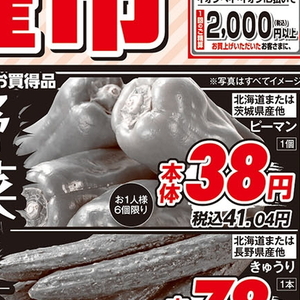 ピーマン
