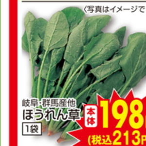 ほうれん草