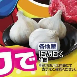 にんにく
