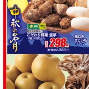 さといも