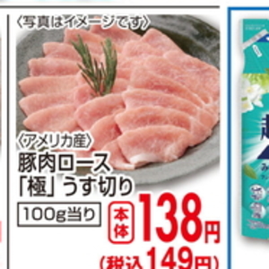 豚ロース薄切り