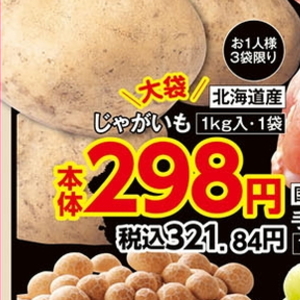 じゃがいも