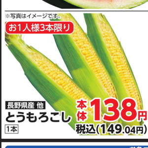 とうもろこし