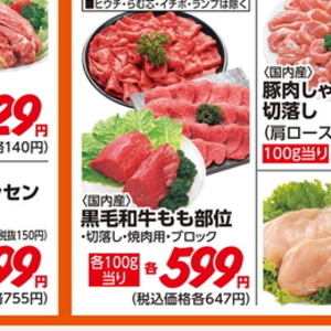 牛コマ・切落し