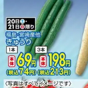 きゅうり