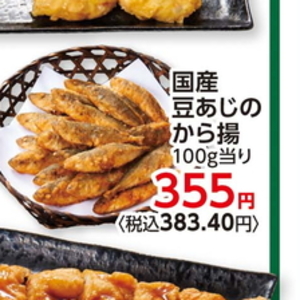 あじ