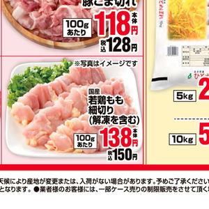 豚コマ・切落し