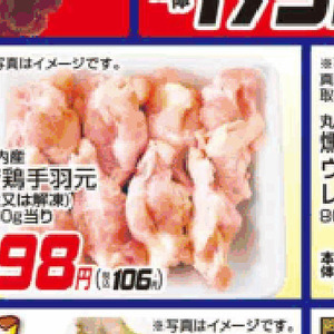 鶏手羽元