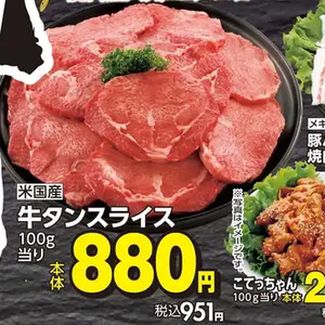 牛タン