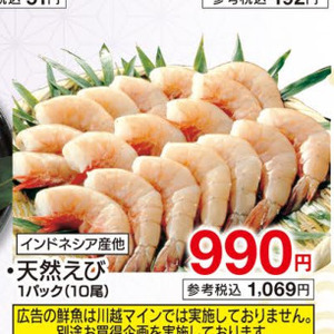 えび（天然えび）