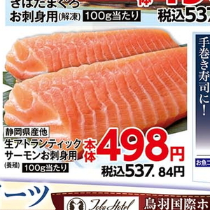 サーモン（刺身）