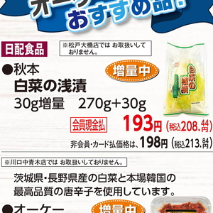 はくさい