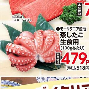 たこ（ボイル）