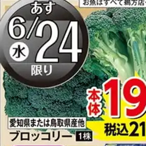 ブロッコリー
