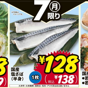 さば