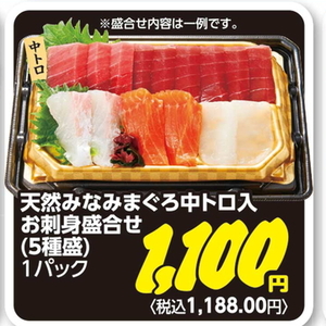 まぐろ中とろ
