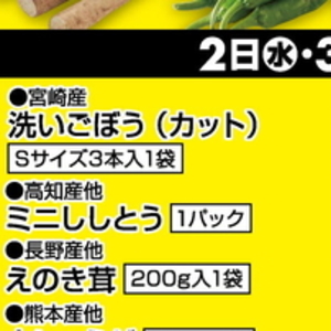 ししとう