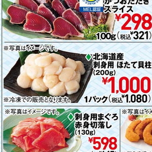 ほたて（刺身）