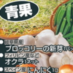 オクラ